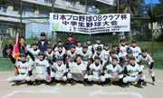 日本プロ野球OBクラブ杯千葉県中学生野球大会