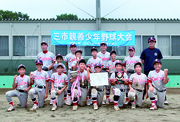 三市親善少年野球大会高学年決勝