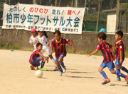 柏市民少年秋季ミニサッカー大会