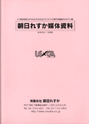 朝日れすか媒体資料